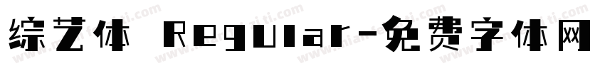 综艺体 Regular字体转换